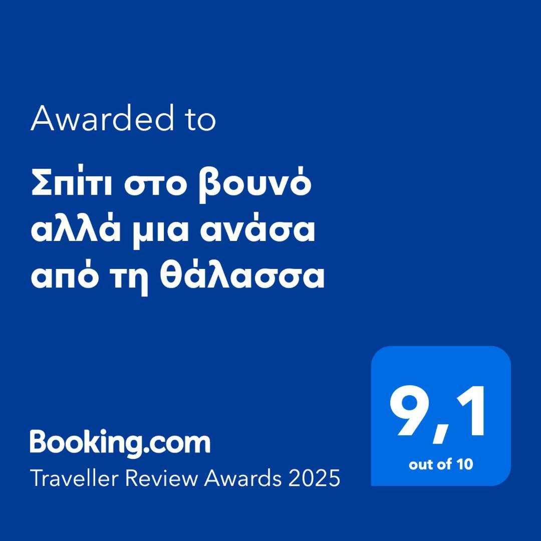 Σπίτι Στο Βουνό Αλλά Μια Ανάσα Από Τη Θάλασσα Villa Paleochori Eksteriør bilde